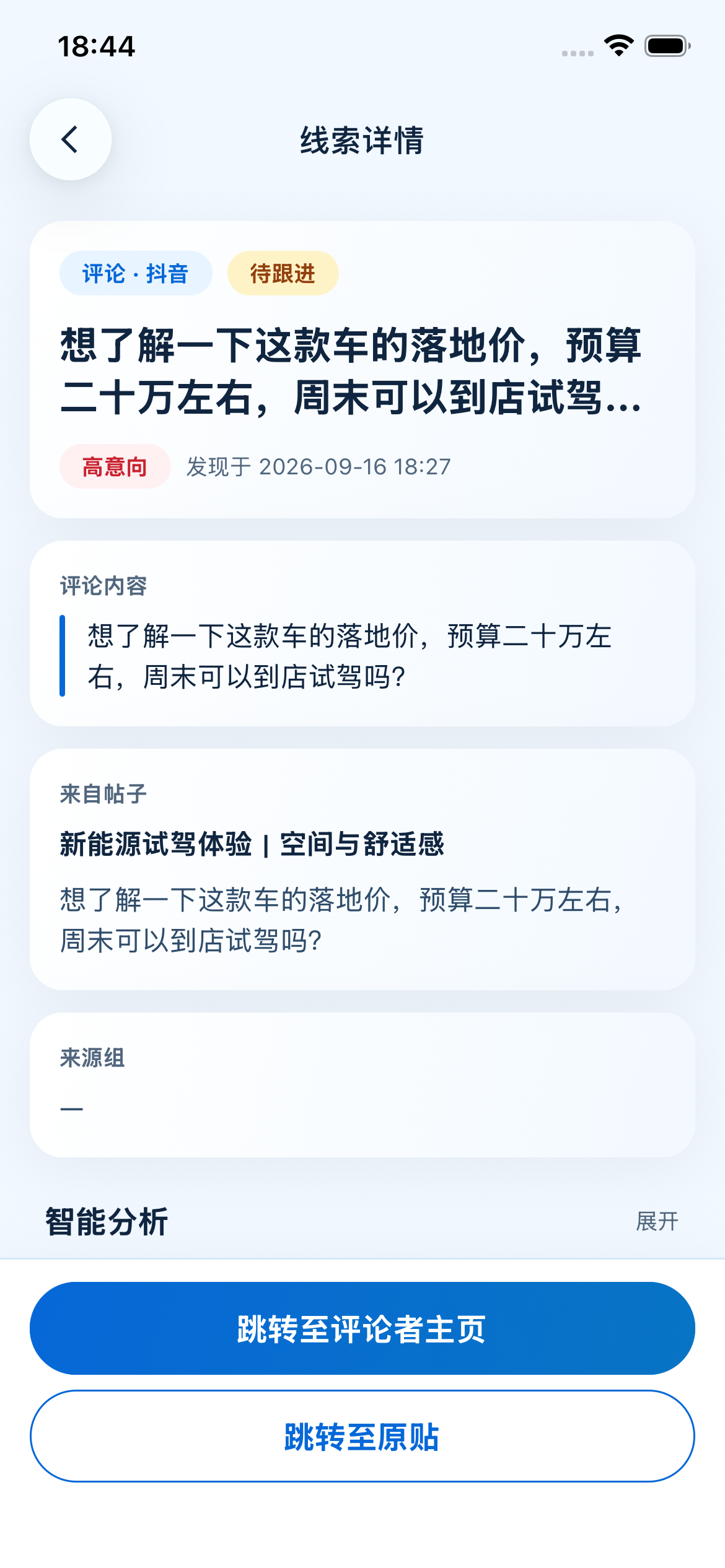 图22｜APP 评论线索详情