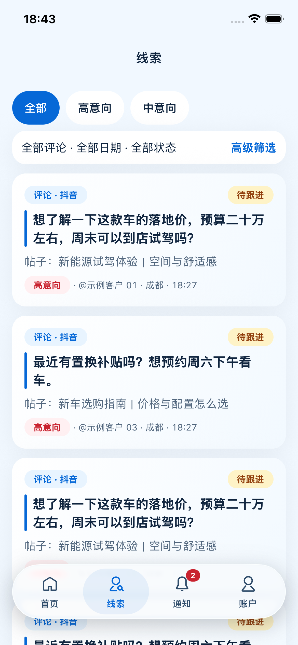 图20｜APP 线索列表