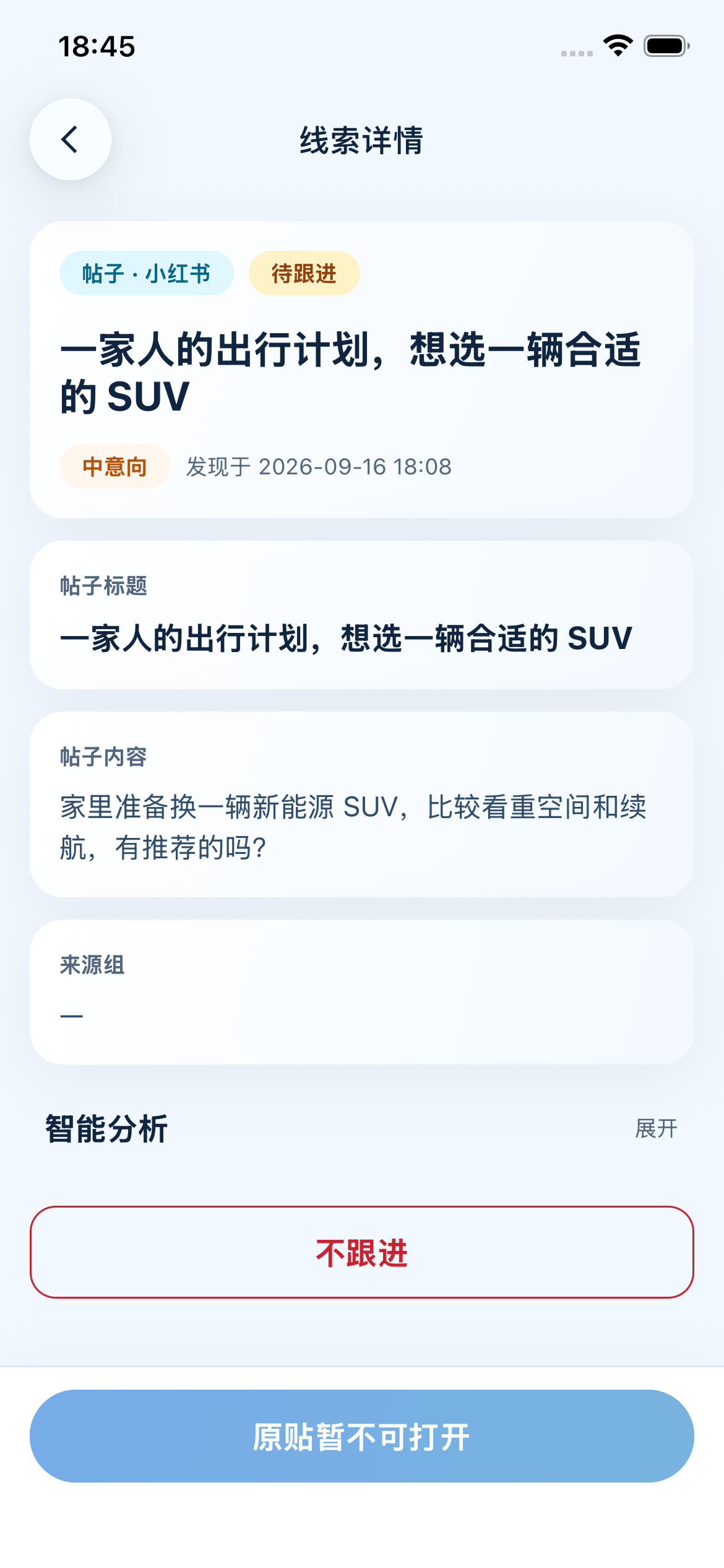 图23｜APP 帖子线索详情