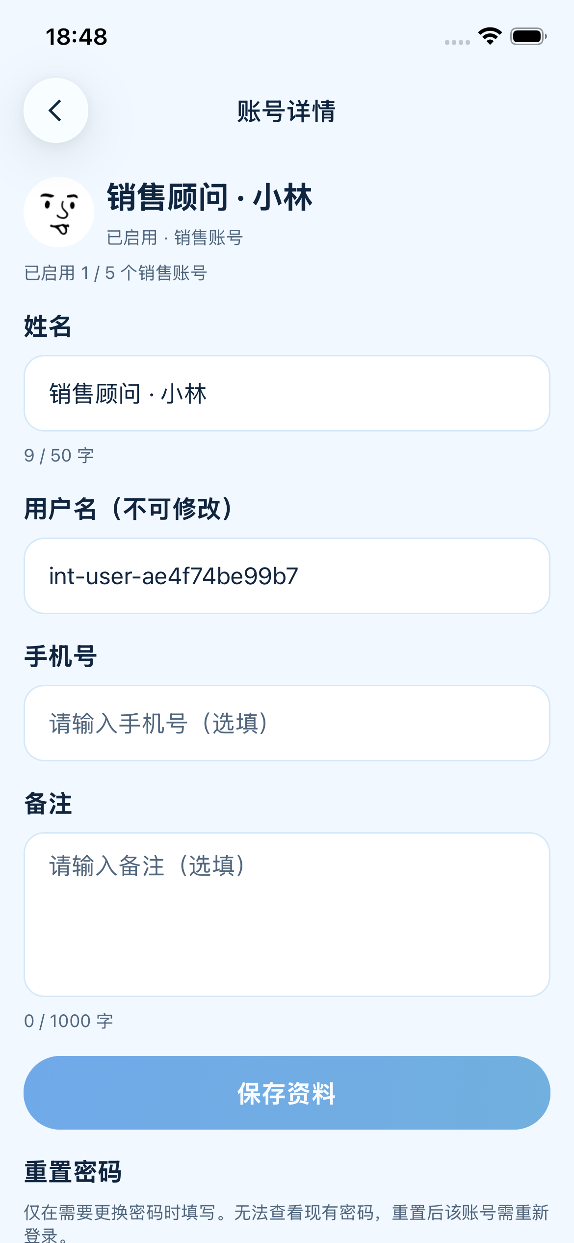 图 32｜组织账号详情：姓名、用户名、手机号、密码重置与备注；停用或启用在详情操作。