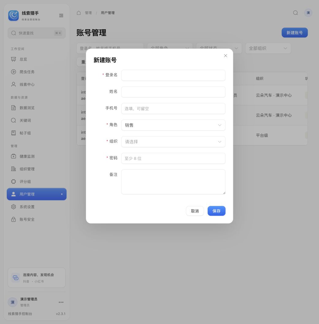 图10｜销售账号创建表单